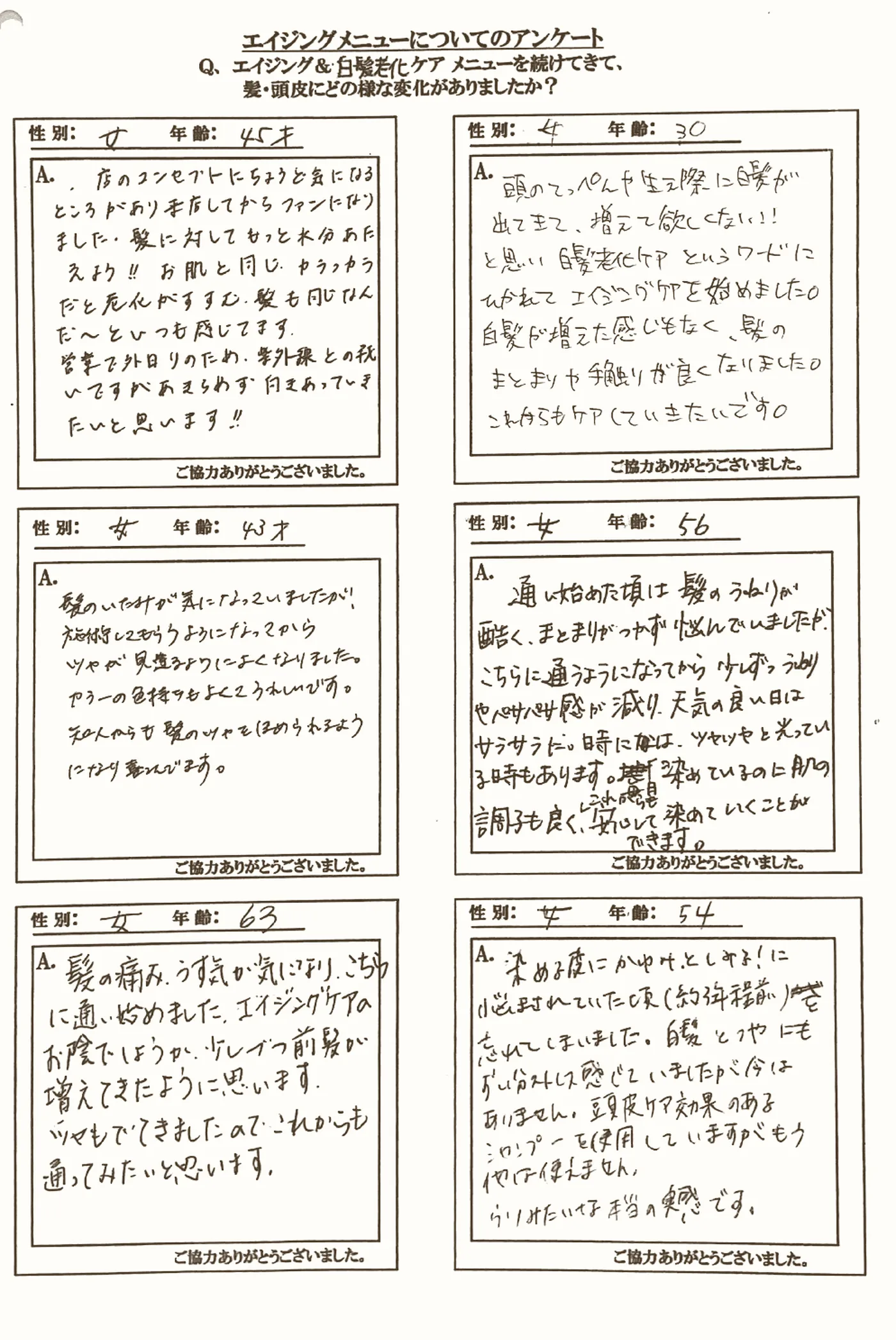 お客様の手書きアンケート用紙