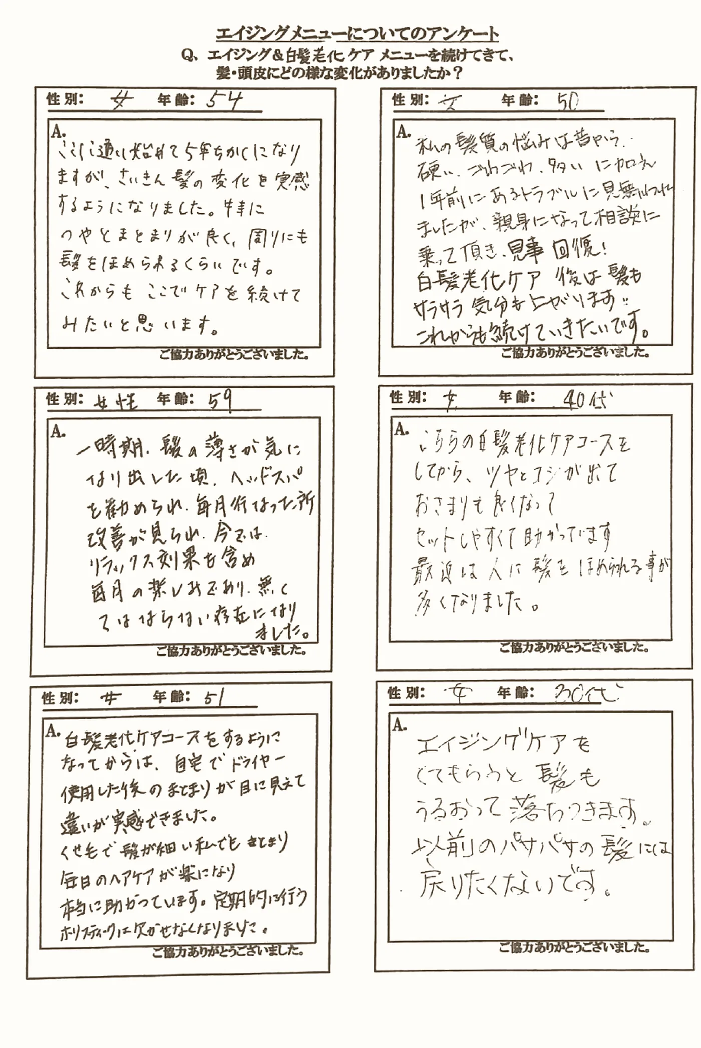 お客様の手書きアンケート用紙