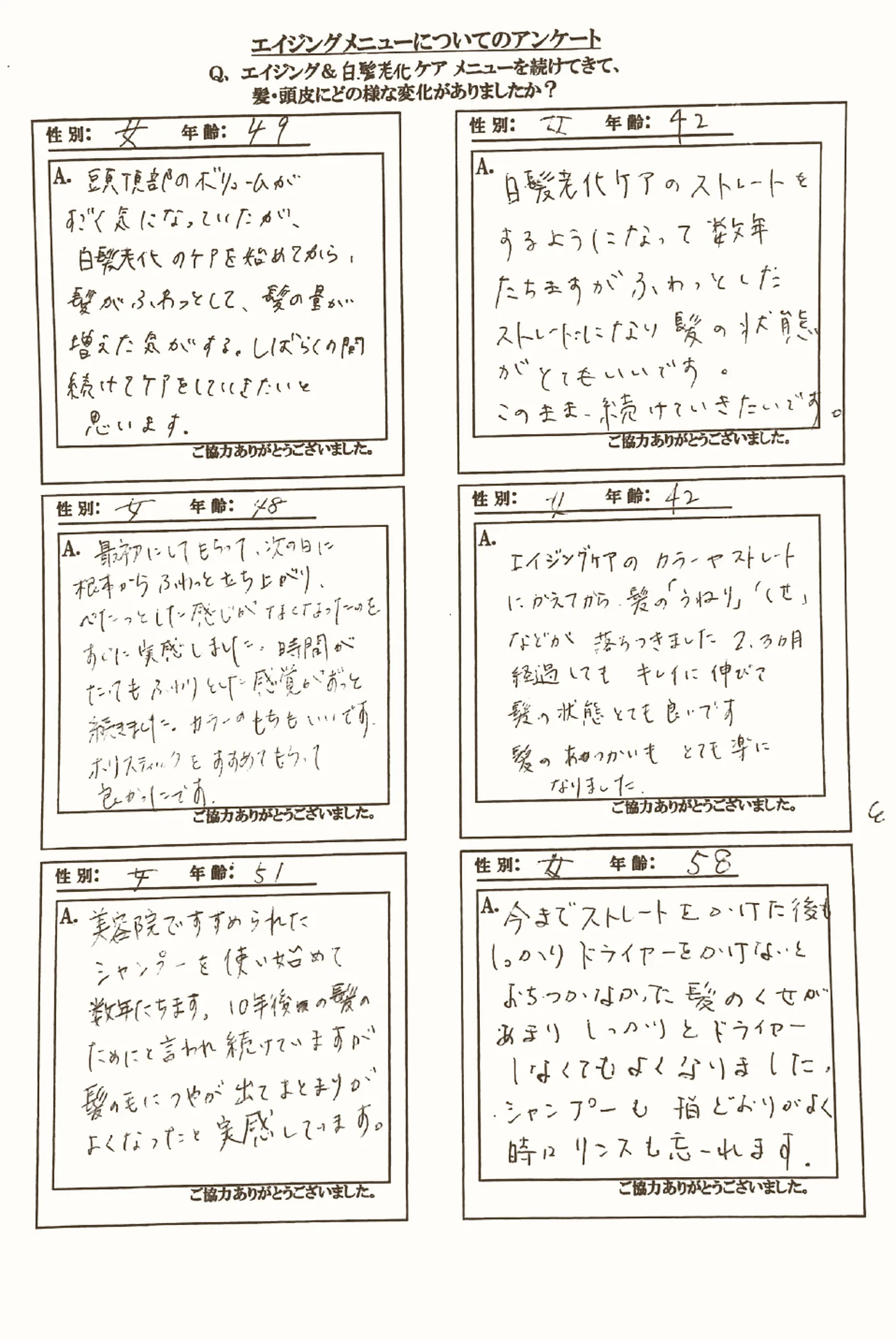 お客様の手書きアンケート用紙
