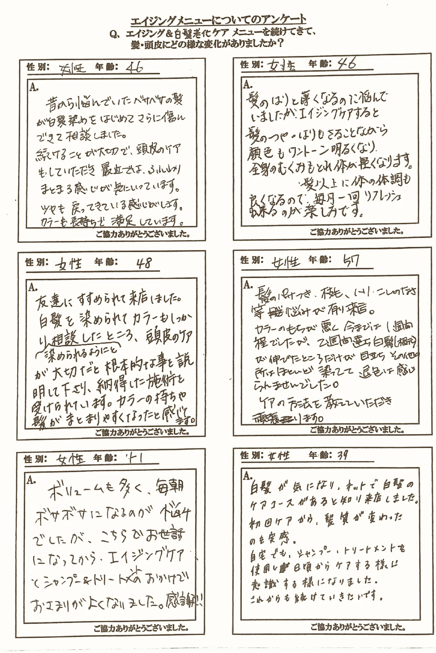 お客様の手書きアンケート用紙