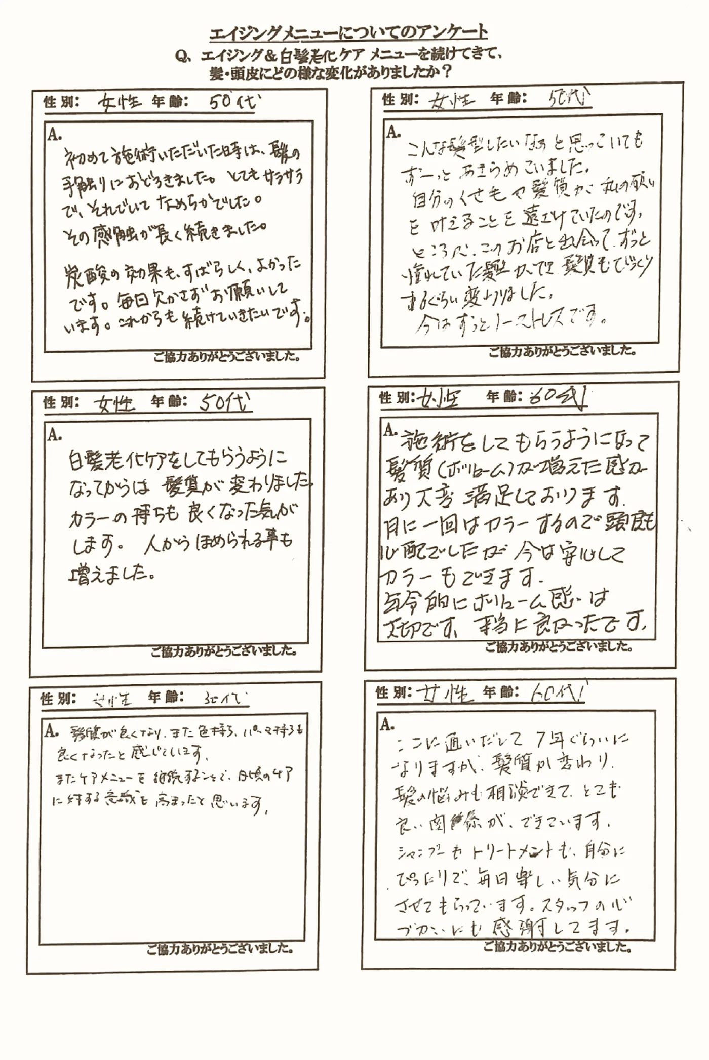 お客様の手書きアンケート用紙