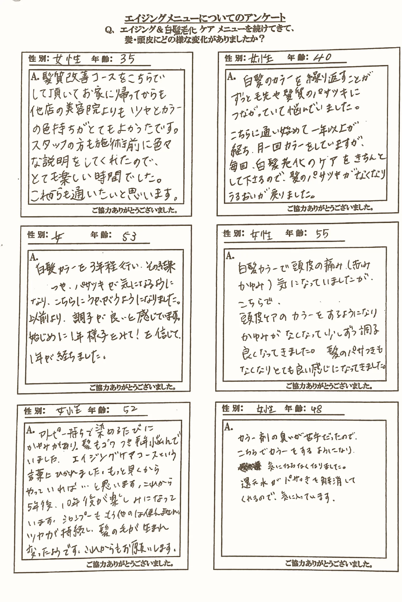 お客様の手書きアンケート用紙